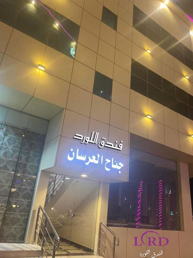 Al Lord Hotel Abu Qa'ar Luaran gambar